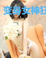 变身女神狂想曲