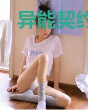 异能契约:狂暴萝莉的超神之路