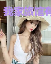 我家旅馆有古怪