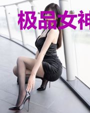 极品女神攻略系统