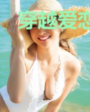 穿越爱恋：今世桐花开