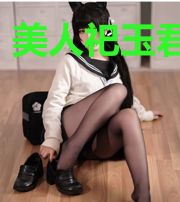 美人祀玉君葬刀
