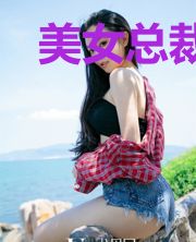 美女总裁的无赖兵王