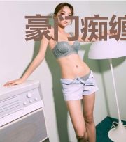 豪门痴缠：毒宠灰姑娘