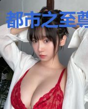 都市之至尊龙帝