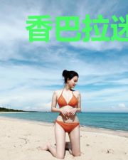 香巴拉迷踪