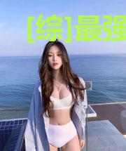 [综]最强白毛退休在米花町