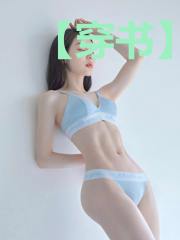 【穿书】真千金她在娱乐圈怼疯了