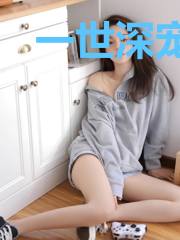 一世深宠：傲娇王妃惹不起