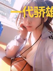一代骄雄吴诗诗
