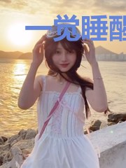 一觉睡醒后老攻被雷劈裂了（快穿）
