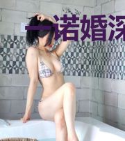一诺婚深：陆少，轻点宠