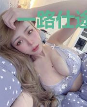 一路仕途A