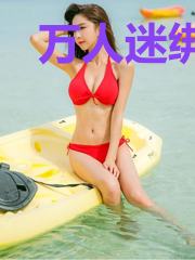 万人迷绑定打脸系统之后