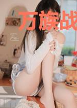 万族战场：全民见证我成圣