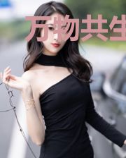 万物共生体