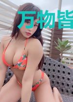万物皆可是我的
