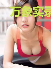 万象实录：大骞