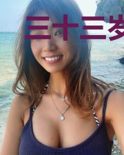 三十三岁成为少女魔法师