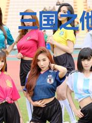 三国之他们非要打种地的我