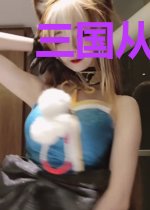 三国从转生到一杆长枪上开始