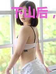 下山后，美女总裁倒追我