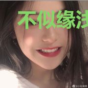 不似缘浅,奈何爱深