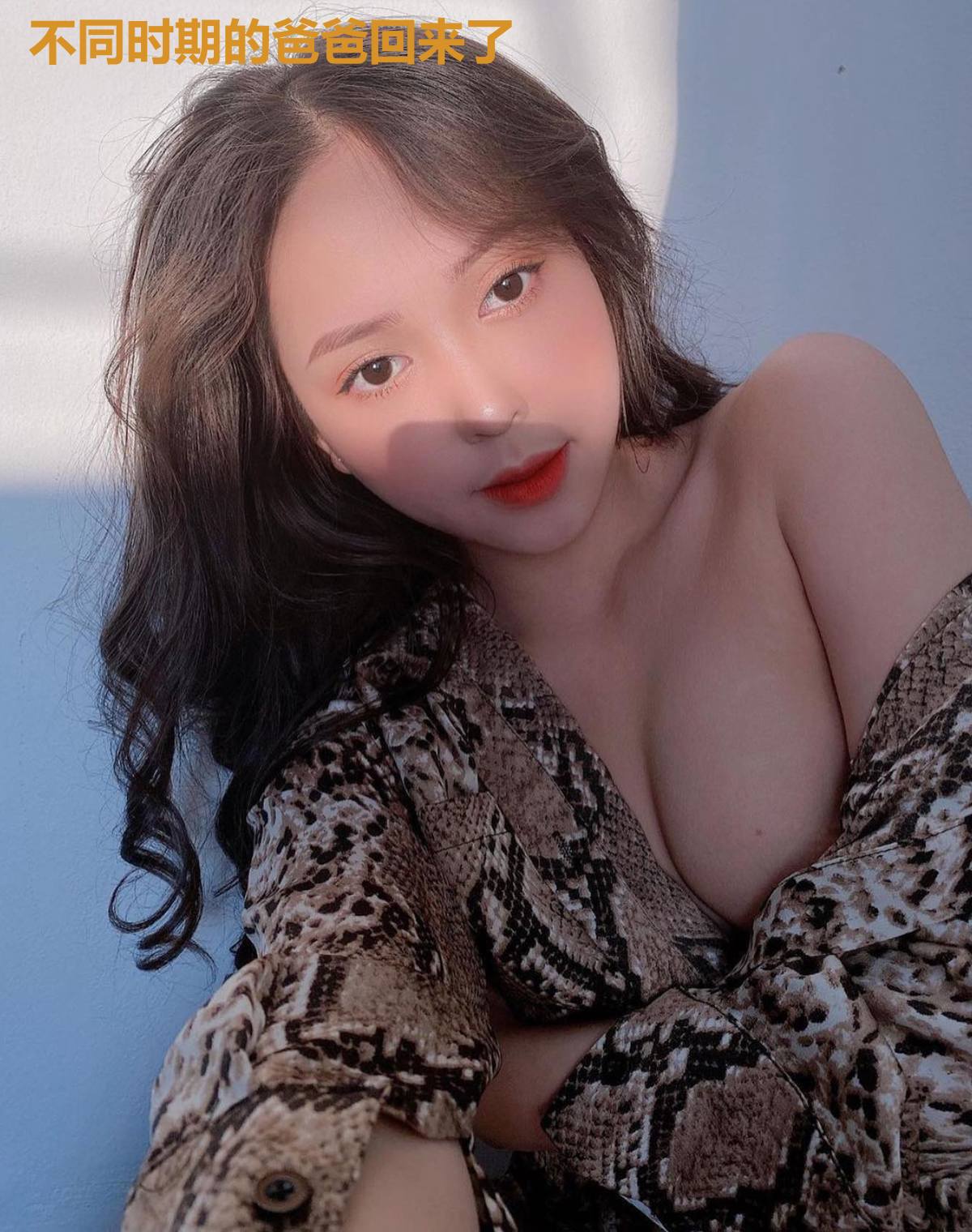 不同时期的爸爸回来了