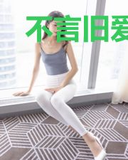 不言旧爱：恶少狂宠妻韩沐哲