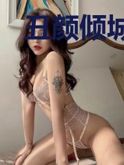 丑颜倾城：冷情上仙误终生