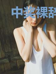 中奖裸辞后全网求我直播田园养老