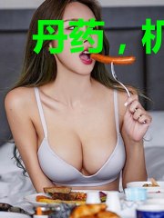 丹药,机缘,拿来吧你!