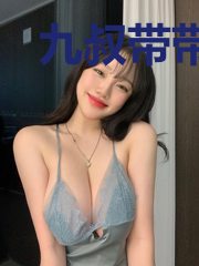 九叔带带我