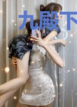 九殿下的小祖宗权倾天下