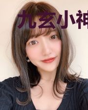 九玄小神医