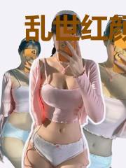 乱世红颜：涅槃为凰