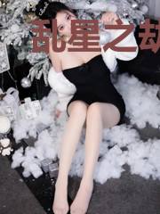 乱星之劫:破军临尘潘天墨兰