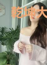 乾坤大圣人