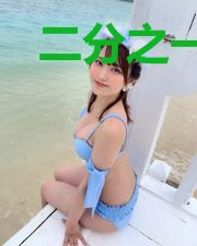 二分之一甜燃妈咪