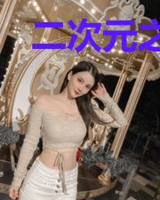 二次元之漆夜繁星
