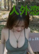 人外恋爱游戏[克苏鲁]