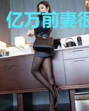 亿万前妻很抢手