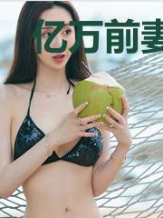 亿万前妻：厉少请自重厉景御