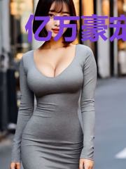 亿万豪宠:甜妻一送一陈曦莫沛琛