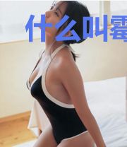 什么叫霉运之子啊