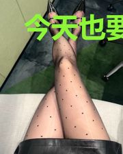今天也要努力打压老婆