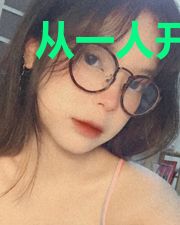 从一人开始聚道果