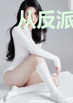 从反派富二代开始..