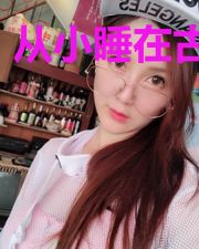从小睡在古木里