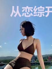 从恋综开始